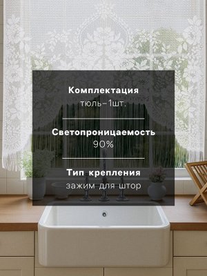 Тюль на кухню без шторной ленты, размер 169х162 см, цвет белый, 100% полиэстер