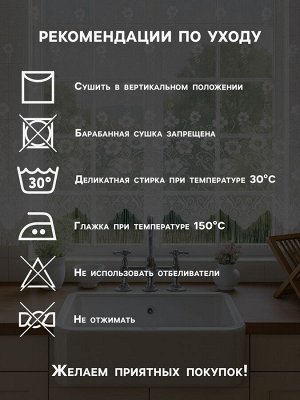Тюль на кухню без шторной ленты, размер 170х140 см, цвет белый, 100% полиэстер