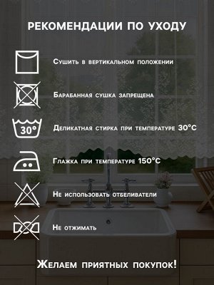 Штора кухонная 265х165 см, белый, 100% п/э, шторная лента