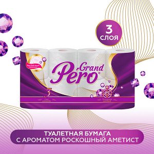 Бумага туалетная Grand Pero Роскошный аметист 3-х слойная 8 рулонов