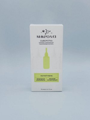 СЫВОРОТКА КОМПЛЕКС АМИНОКИСЛОТ ГИАЛУРОНОВАЯ КИСЛОТА