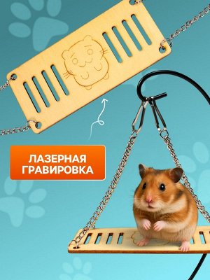 Качели большие для грызунов на цепочках, 13 х 6 см, фанера