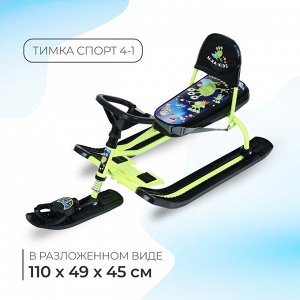 Снегокат Тимка спорт 4-1 «Пришельцы»