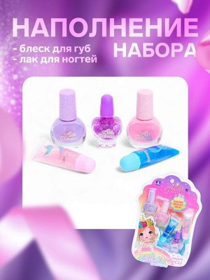 Набор косметики для девочки «Маленькая принцесса»