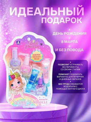 Набор косметики для девочки «Маленькая принцесса»