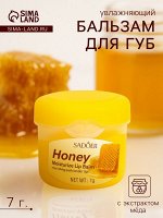 Бальзам для потрескавшихся губ с мёдом