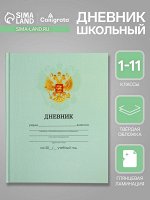 Дневник школьный для 1-11 классов, «Зелёный нежный однотонный», твёрдая обложка 7БЦ, глянцевая ламинация, 40 листов