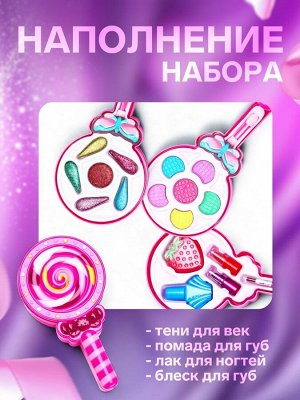 Набор косметики для девочки «Леденец»
