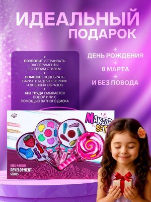 Набор косметики для девочки «Леденец»