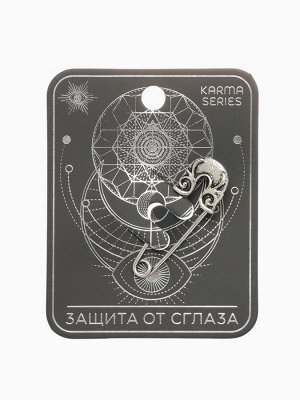 Булавка-оберег KARMA SERIES «Защита от сглаза», 4 см, цвет чернёное серебро