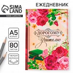 Подарки учителям к 1 сентября и на день учителя