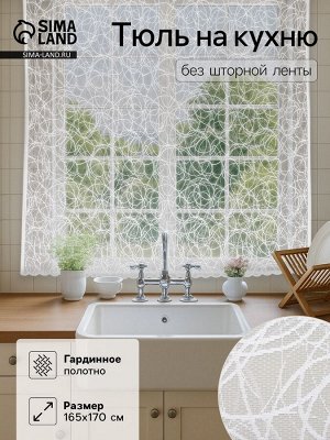 Тюль на кухню без шторной ленты, размер 165х170см, цвет белый, 100% полиэстер