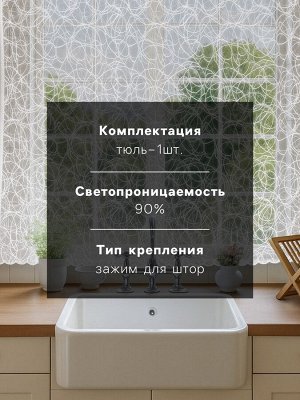 Тюль на кухню без шторной ленты, размер 165х170см, цвет белый, 100% полиэстер