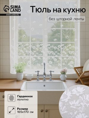 Тюль на кухню без шторной ленты,165х170 см, цвет белый, 100% полиэстер