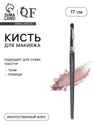 Кисть для макияжа PREMIUM, 17 см, чёрная
