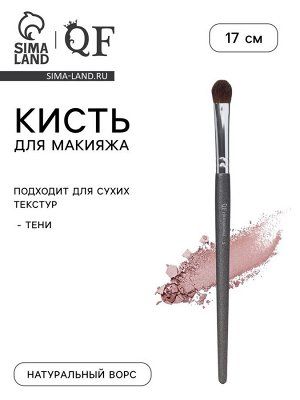 Кисть для макияжа PREMIUM, 17 см, чёрная