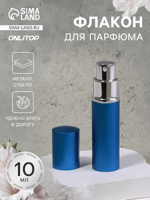 Флакон для парфюма, с распылителем, 10 мл, синий