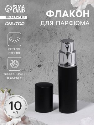 Флакон для парфюма, с распылителем, 10 мл, чёрный