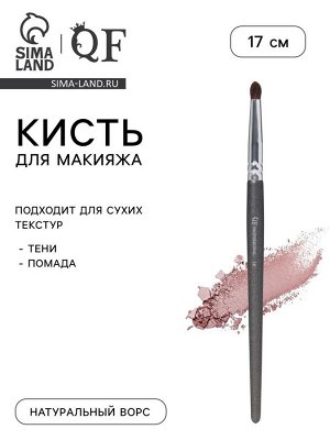 Кисть для макияжа PREMIUM, 17 см, чёрная