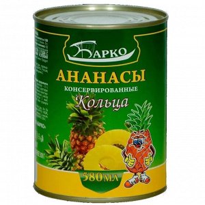 Ананасы Кольцами  580мл  (БАРКО) (60)
