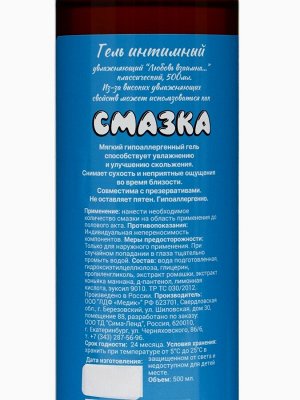 Интимный гель «Любовь взаимна» (класическая), 500 мл
