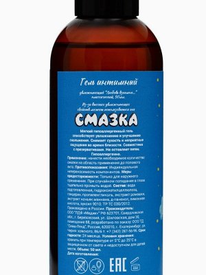 Интимный гель «Любовь взаимна» (класическая), 200 мл