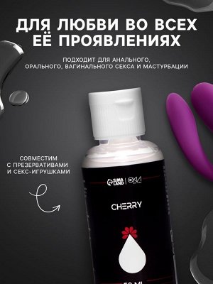 Гель Оки- Чпоки увлажняющий, вкус Вишня, на водной основе, 50 мл