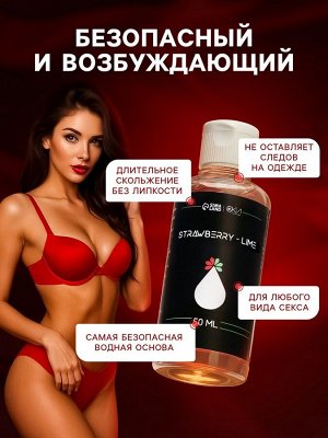 Гель Оки- Чпоки увлажняющий, вкус Клубника- Лайм, на водной основе, 50 мл