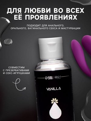 Гель Оки- Чпоки увлажняющий, вкус Ваниль, на водной основе, 50 мл