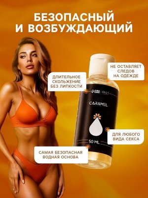 Гель Оки- Чпоки увлажняющий, вкус Карамель, на водной основе, 50 мл