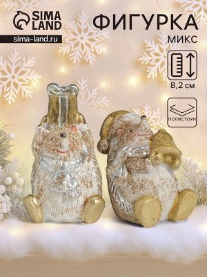 Фигурка полистоун «Ёжик коричневый», 4.8x4.5x8.2 см, МИКС