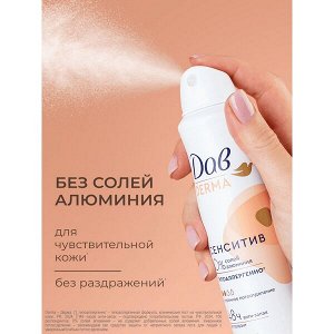 NEW ! Dove Дав Derma дезодорант аэрозоль женский спрей от запаха пота Сенситив 150 мл