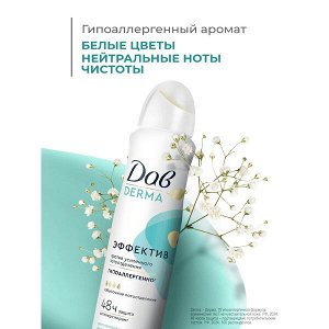 NEW ! Dove Дав Derma антиперспирант аэрозоль женский спрей от пота и запаха 150 мл