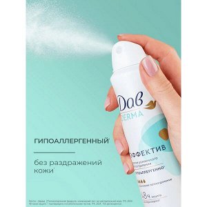 NEW ! Dove Дав Derma антиперспирант аэрозоль женский спрей от пота и запаха 150 мл