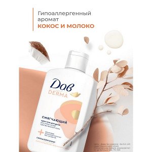 NEW ! Dove Дав Derma гель смягчающий для сухой кожи и чувствительной кожи 280 мл