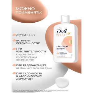 NEW ! Dove Дав Derma гель смягчающий для сухой кожи и чувствительной кожи 280 мл