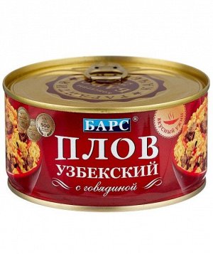 Плов Узбекский с Говядиной 325гр Вкусный Ужин (Барс)