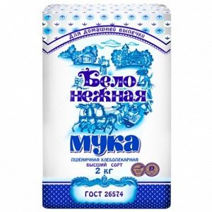 Мука в/с 2кг (Бело-нежная)