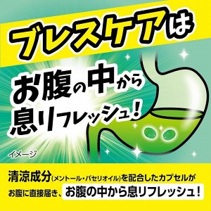 KOBAYASHI Breath Parfume - парфюмированные капсулы против неприятного запаха изо рта со вкусом мяты