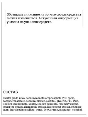 Mukunghwa Гелевая зубная паста Xyldent с солью, витамином E и растительными экстрактами Травы (с пониженным содержанием фтора