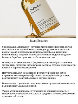 Mixsoon Эссенция с экстрактом соевых бобов Bean Essence