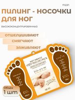 Mijin Высококонцентрированный пилинг для ног Miracle Foot Peeling Pack