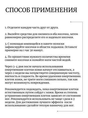 Mijin Высококонцентрированный пилинг для ног Miracle Foot Peeling Pack