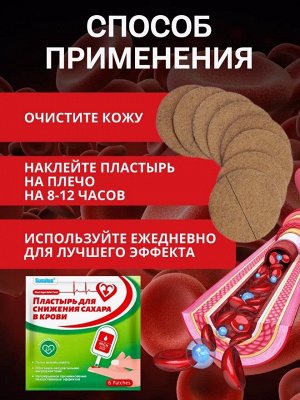 Пластырь для снижения сахара в упаковке 6 пластырей