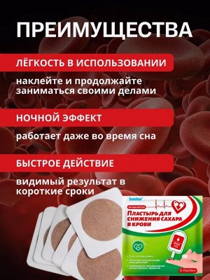 Пластырь для снижения сахара в упаковке 6 пластырей