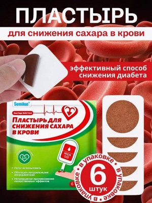 Пластырь для снижения сахара в упаковке 6 пластырей