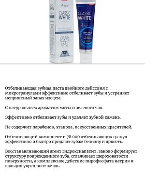 Mukunghwa Отбеливающая зубная паста двойного действия с микрогранулами Classic White Double Clinic Toothpaste