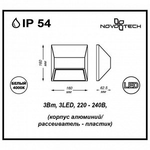 357226 STREET NT15 315 черный Ландшафтный светильник IP54 LED 4000К 3W 220V SUBMARINE