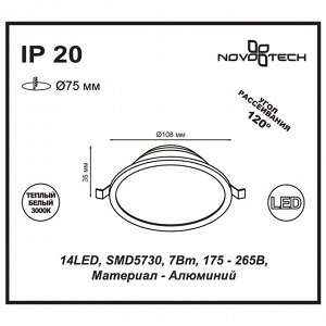 357572 SPOT NT18 235 белый Встраиваемый светильник IP20 LED 3000K 7W 175-265V LUNA