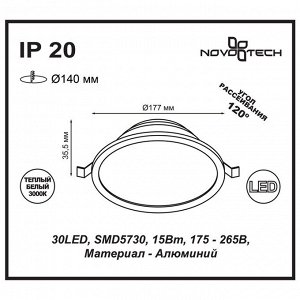 357574 SPOT NT18 235 белый Встраиваемый светильник IP20 LED 3000K 15W 175-265V LUNA